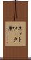 ネットワーク層 Scroll