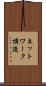 ネットワーク構造 Scroll