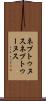 ネプトゥヌス Scroll