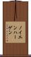 ノイエンハーゲン Scroll