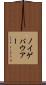 ノイゲバウアー Scroll