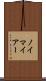 ノイマイアー Scroll