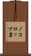 ノコロップ岩 Scroll