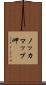 ノッカマップ岬 Scroll