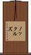 ノックルズ Scroll