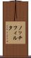 ノッチフィルタ Scroll