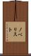 ノベリスト Scroll