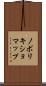 ノボリキショマップ Scroll
