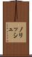 ノリッシュ Scroll