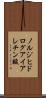 ノルジヒドログアイアレチン酸 Scroll