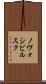 ノヴォシビルスク Scroll