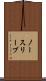 ノースリーブ Scroll