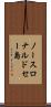 ノースロナルドセー島 Scroll