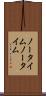 ノータイム Scroll