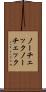 ノーチェック Scroll