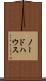ノードハウス Scroll