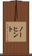 ノーヒント Scroll
