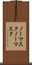 ノーマスク Scroll