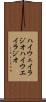 ハイウェイラジオ Scroll