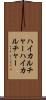 ハイカルチャー Scroll