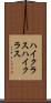 ハイクラス Scroll