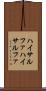 ハイサルファ Scroll