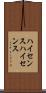 ハイセンス Scroll