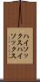 ハイソックス Scroll