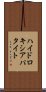 ハイドロキシアパタイト Scroll