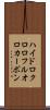 ハイドロクロロフルオロカーボン Scroll