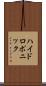 ハイドロポニック Scroll