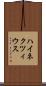 ハイネクツィウス Scroll