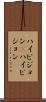 ハイビジョン(P) Scroll
