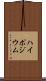 ハイポジウム Scroll