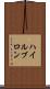 ハイルブロン Scroll