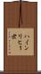 ハインリヒ１世 Scroll