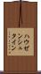 ハウゼンシュタイン Scroll