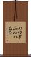 ハウドエルハムラ Scroll