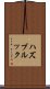 ハズブルック Scroll