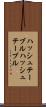 ハッシュテーブル Scroll