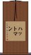 ハットマン Scroll