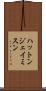ハットンジェイミスン Scroll