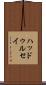 ハッドゥルセイ Scroll