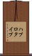 ハプロタイプ Scroll