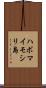 ハボマイモシリ島 Scroll
