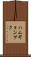 ハムギョンプク Scroll