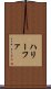 ハリーファ Scroll