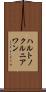 ハルトノクルニアワン Scroll