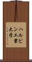 ハルビン工業大学 Scroll