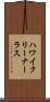 ハワイクリーナーラス Scroll